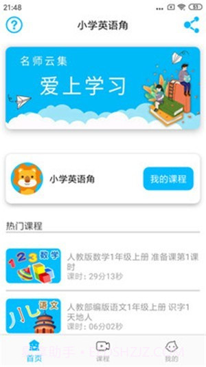 小学英语角截图1 小学英语角截图1