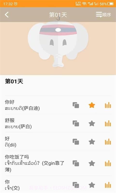天天老挝语官网版截图2