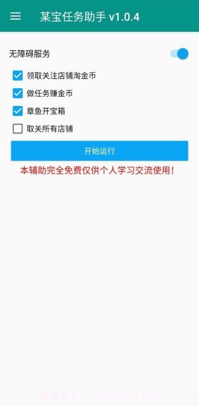 某淘任务助手Pro(任务助手)截图1