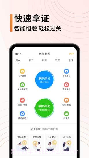 辽宁驾考(元贝驾考)截图3