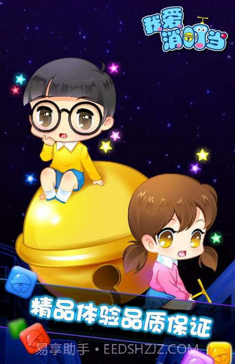 我爱消叮当(机器猫消除)截图1