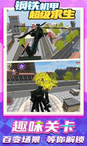 机甲城市英雄大作战截图1 机甲城市英雄大作战截图1