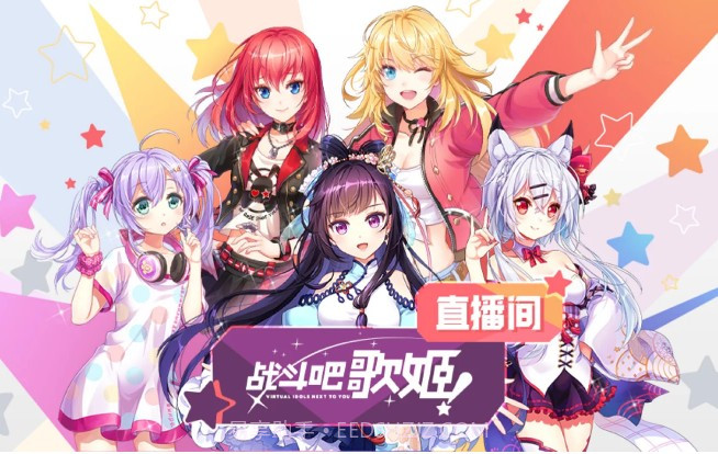 战斗吧歌姬截图1