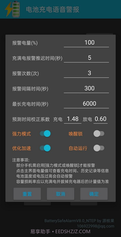 中文语音充电警报截图2