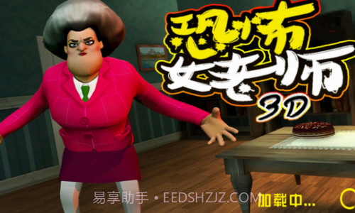 恐怖女老师截图2