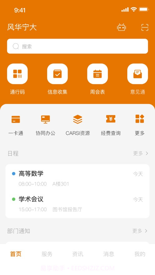 宁波大学截图2