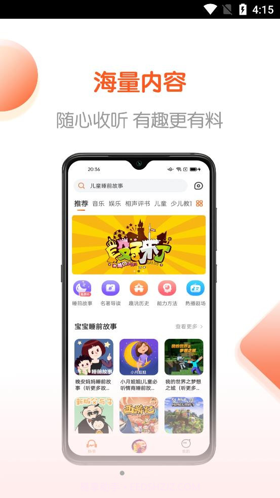免费畅听书截图3 免费畅听书截图3