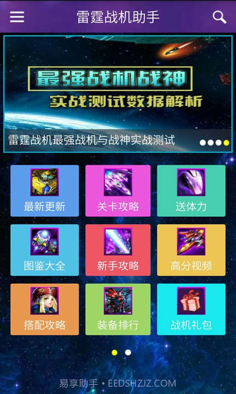 雷霆战机助手截图5