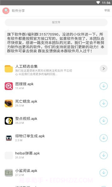 愚情软件库截图2 愚情软件库截图2
