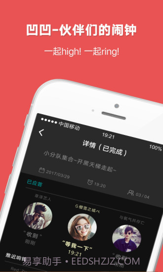 凹凹伙伴闹钟app截图1