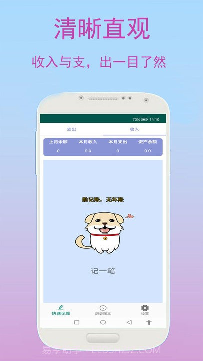 旺财快速记账截图1