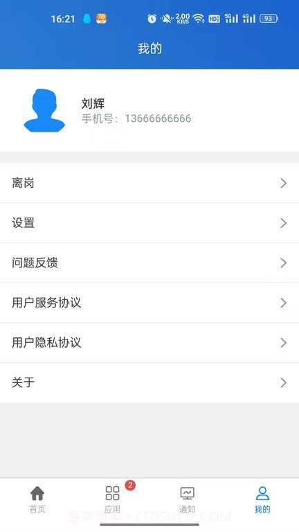 秦安安全截图2 秦安安全截图2