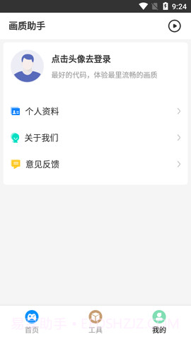 极速画质助手截图3