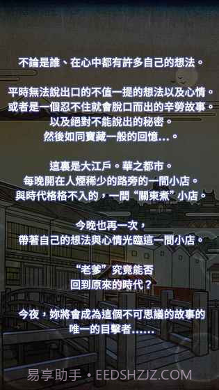 关东煮店人情故事2APP截图3