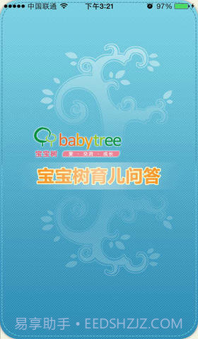 育儿问答截图1 育儿问答截图1