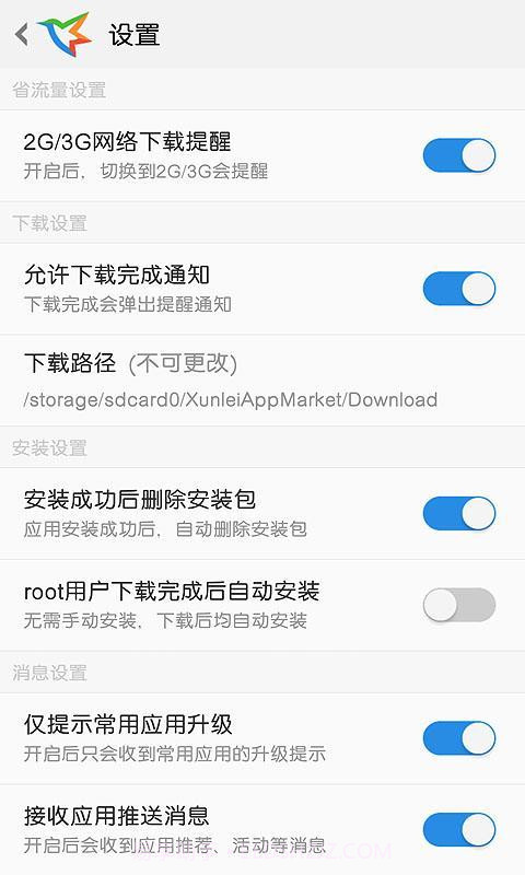 迅雷手机助手截图1 迅雷手机助手截图1