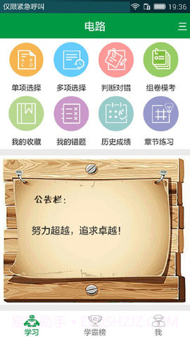 国网招聘APP客户端 3.2截图2