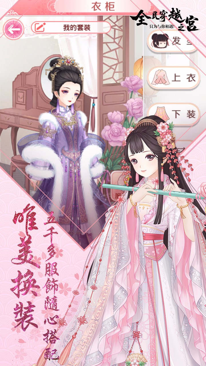 全民穿越之宫2024截图1