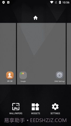 EMUI启动器截图2