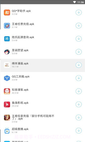 愚情软件库截图3 愚情软件库截图3
