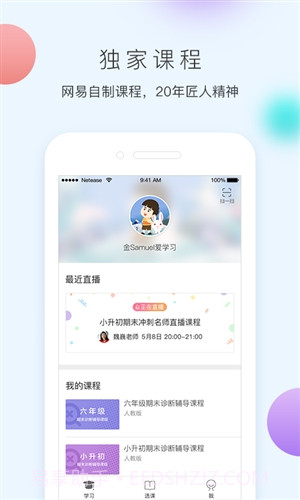 网易100分截图1 网易100分截图1