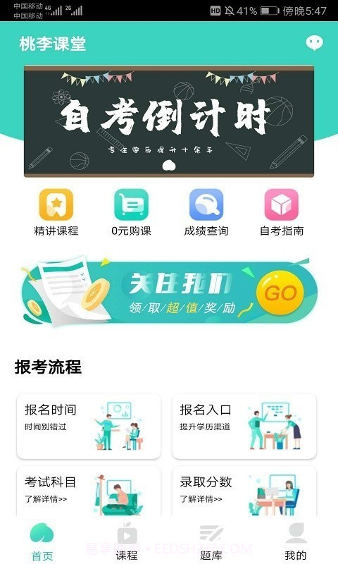 自考辅导截图1 自考辅导截图1