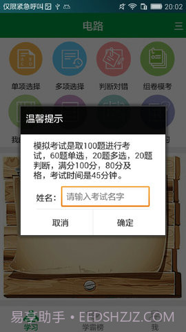 国网招聘APP客户端 3.2截图4
