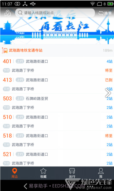 智能公交(智能公交候车亭设备)V3.10.2 安卓免费版截图4 智能公交(智能公交候车亭设备)V3.10.2 安卓免费版截图4