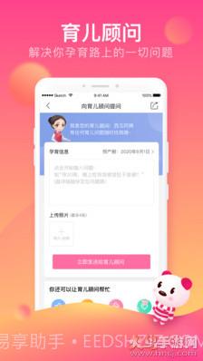 孩子王最新版截图2