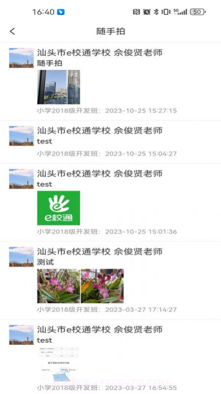 南方e校通截图2