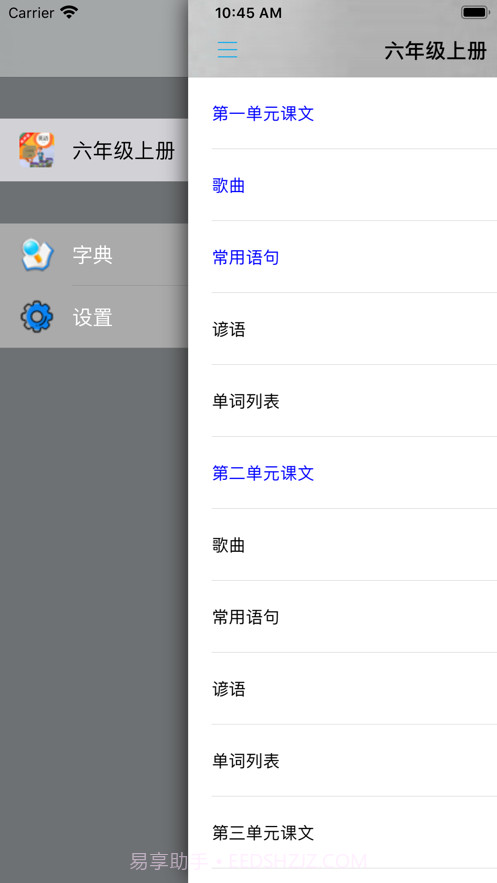 小学英语六年级上册人教版截图2