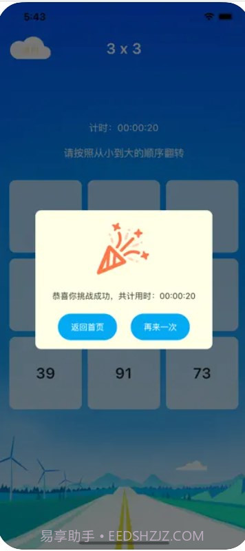 数字翻转乐趣截图3 数字翻转乐趣截图3