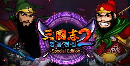 三国志2手游截图1