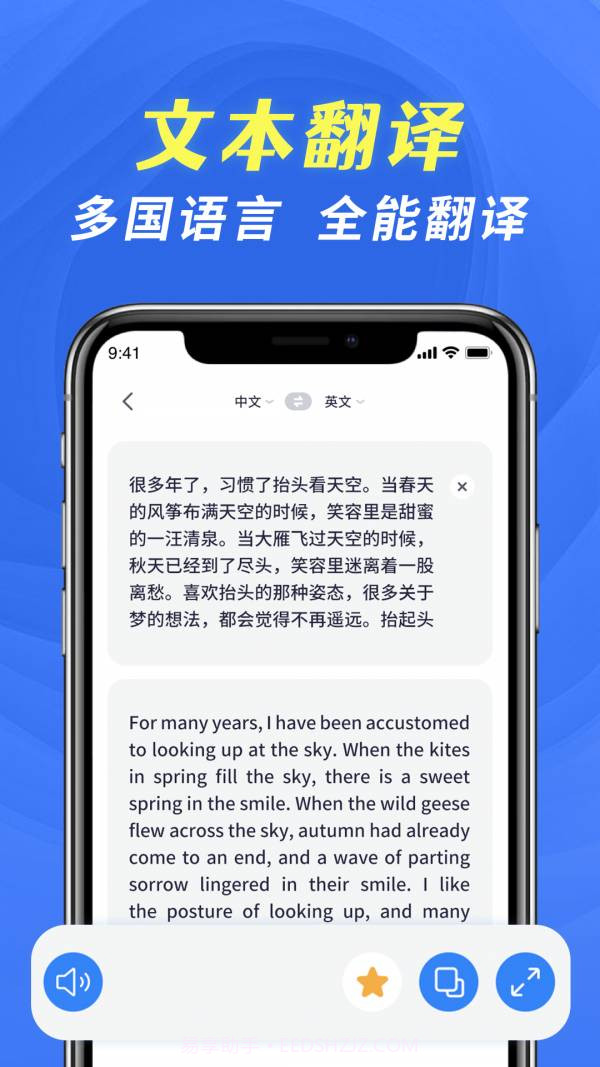全能翻译宝截图3 全能翻译宝截图3