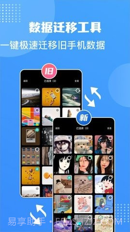 手机互换克隆大师截图2