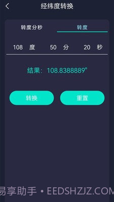 海拔测试仪截图1