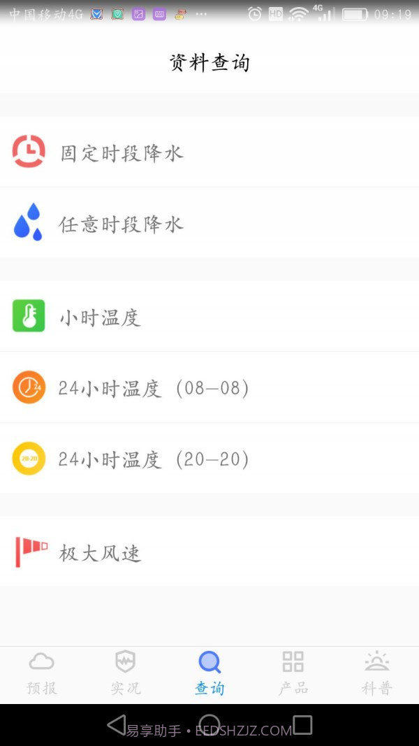 金昌气象截图4 金昌气象截图4