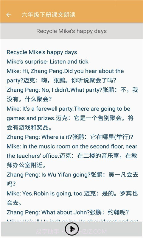 小学英语课文朗读截图4 小学英语课文朗读截图4