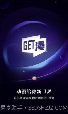 GET漫截图1