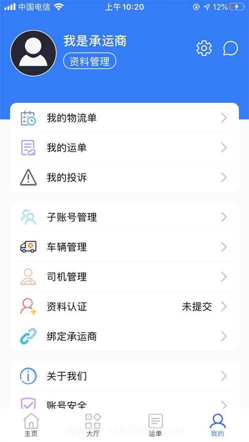 云天化公路运输截图2
