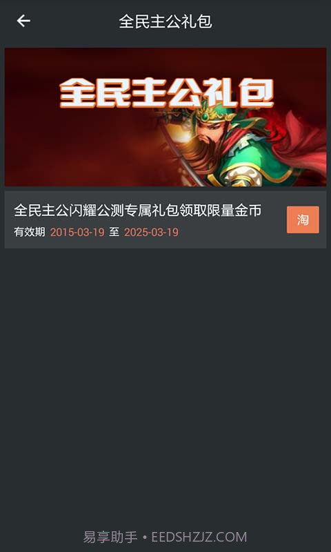 全民主公助手截图5