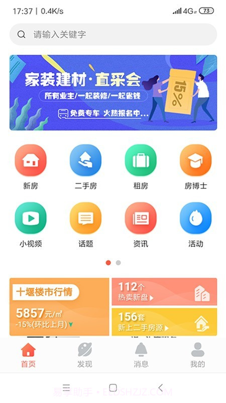 房产在线截图1 房产在线截图1