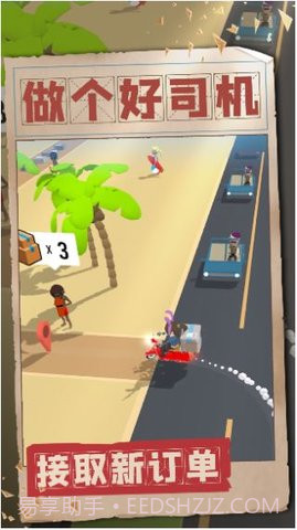 做个好司机截图4 做个好司机截图4
