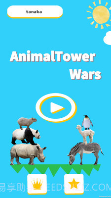 动物叠叠乐截图4 动物叠叠乐截图4