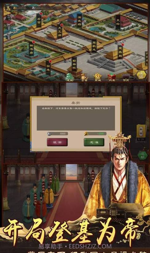 皇帝截图2 皇帝截图2