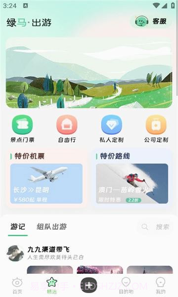 绿马出游截图4