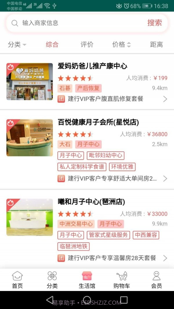 女人帮母婴截图3 女人帮母婴截图3