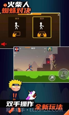 火柴人蜘蛛对决截图3 火柴人蜘蛛对决截图3