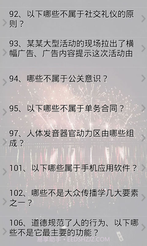 公共关系学试题及答案截图3 公共关系学试题及答案截图3