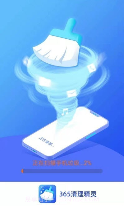 365清理精灵截图2